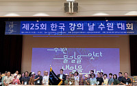 영암군, 2027년 한국강의 날 대회 개최