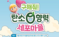 ‘유미의 세포들’​과 방 탈출로 만나는 탄소중립…홍대서 체험관 운영