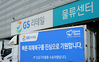 GS리테일, 폭우 피해 거제 이재민에 긴급 구호물품 3000개 전달