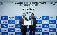 제주삼다수, e스포츠 국가대표 공식 후원⋯아시안게임까지 식수 지원