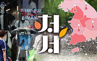 처서매직, 성공일까 실패일까 [해시태그]