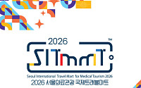 서울시, 의료관광 국제트래블마트 개최…370개 관련 기업 참가