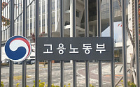 노동감독관 '독자 수사'⋯노동부, 수사학교 신설로 전문성 제고