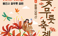 꽃무릇 붉은 물결…함평 모악산서 9월 축제