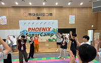 동아쏘시오그룹, 임직원 자녀 성장 돕는 ‘피닉스 슈퍼캠프’ 마련