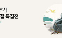 한유원, 동반성장몰서 추석 기획전…중소기업 제품 판매