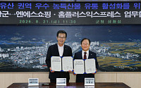 NS홈쇼핑‧홈플러스익스프레스, 거창군 농특산물 유통 활성화 업무협약