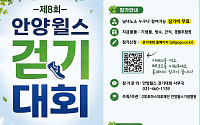 “함께 걸으면 건강해진다”…안양윌스기념병원, ‘진료실 밖 건강’까지 챙긴다…걷기대회 8회째