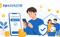 NH저축은행, 중금리 생활안정대출 출시⋯최대 1000만원
