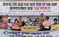 “수도권 잔류 공공기관 하나도 없어야”…부산 시민단체, 2차 이전 강력 촉구
