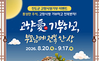 추석 고향사랑 기부하면...진도군 전복 '증정'