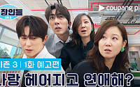 공효진, '직장인들3' 출격⋯전 애인 김원훈과 재회
