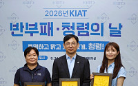 KIAT, '투명하고 자신 있게'⋯반부패·청렴 주간 운영
