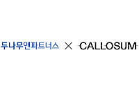 두나무앤파트너스, AI 추론 최적화 기업 칼로섬에 70억원 투자