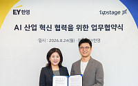 EY한영, 업스테이지와 소버린 AI 확산 위한 MOU 체결…AI 생태계 확대