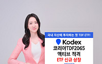 삼성운용, 국내 주식·채권으로 구성된 TDF ETF 상장…“장기 투자 제격”