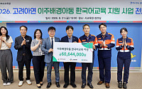 고려아연 온산제련소, 울산 이주배경학생 교육에 8000만원 지원