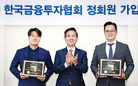 금투협, 정회원 411개사로 확대…스퀘어ㆍ핀시커자산운용 가입