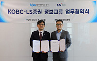 LS증권, 한국해양진흥공사와 ‘해상공급망 정보교류 MOU’ 체결