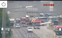 [속보] 경부고속도로 기흥휴게소 부근 사고 발생