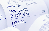 코인원, 전 종목 거래 수수료 무료화