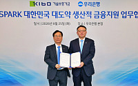 우리은행-기보, 반도체·피지컬AI·데이터센터에 1조원 공급 협력