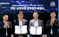 남양유업, 한컴과 AI 업무 혁신…구매·생산·물류에 적용