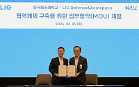 LIG D&A-한국항공대, 항공우주·방산 산학협력 협약