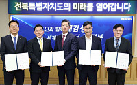 한국투자증권, 전북도·군산시·SGC에너지와 AI 데이터센터 구축 추진