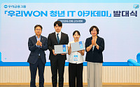 우리금융, 청년 금융 AI 인재 양성⋯600시간 IT 아카데미 출범
