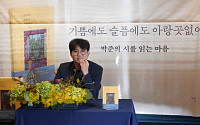 신간 펴낸 박준 시인 "오독이 가장 자유롭게 허용되는 장르가 시"