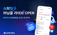 신한투자증권, 미국 어닝콜 실시간 AI 통역 도입…27일 엔비디아 첫선