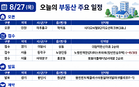[오늘의 청약 일정] ‘시티오씨엘9단지오션파크뷰’ 견본주택 개관 등