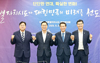 특별자치연대 강화…전북도, ‘5극 3특’ 공동대응 본격화