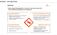 하나 "SK이노베이션, SKIET 소규모 합병⋯지분 희석보다 자금 부담 우려"