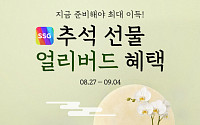 SSG닷컴, 추석 선물 사전예약 시 12% 할인·최대 20만원 추가 적립