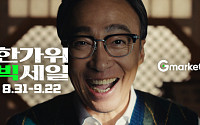 배우 이성민, G마켓 ‘한가위 빅세일’ 모델 발탁