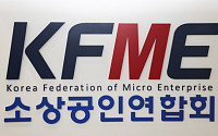 소공연 “집단소송제 소상공인 확대·소급 적용 반대”