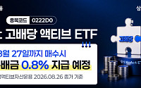 삼성액티브운용, KoAct 고배당액티브 주당 85원 지급