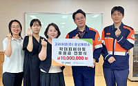 고려아연 온산제련소, 학대피해아동 위한 후원금 전달