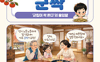 [요즘말 사전] 이거 완전 ‘군싹’이네!