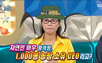 ‘라스’ 황석정 "1000평 농장 CEO…수익은 마이너스"