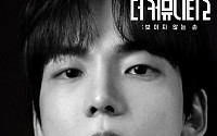 '하트시그널2' 정재호, '더 커뮤니티2' 유일한 1인팀⋯"기대해도 좋다"