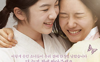 ‘귀향: 언니야 이제 집에가자’ 상영관 37개→71개 확대…CGV 30개관 편성