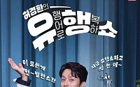 허경환, 데뷔 첫 단독 토크쇼 MC⋯스타들 검색 기록 파헤친다