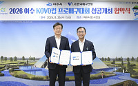 KOVO컵 프로배구, 10월 11일 여수서 개막…25일까지 열전