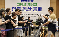 2026 경기도 지방세 체납자 압류동산 공매 [포토]