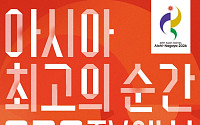 SPOTV, 아이치·나고야 아시안게임 무료 생중계…축구·야구·e스포츠 총망라