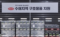 한미사이언스, 거제·통영 수해지역에 구호 물품 지원