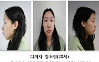 ‘모텔 약물 연쇄살인’ 김소영 1심 무기징역 선고